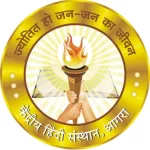 Kendriya_hindi_sansthan_logo